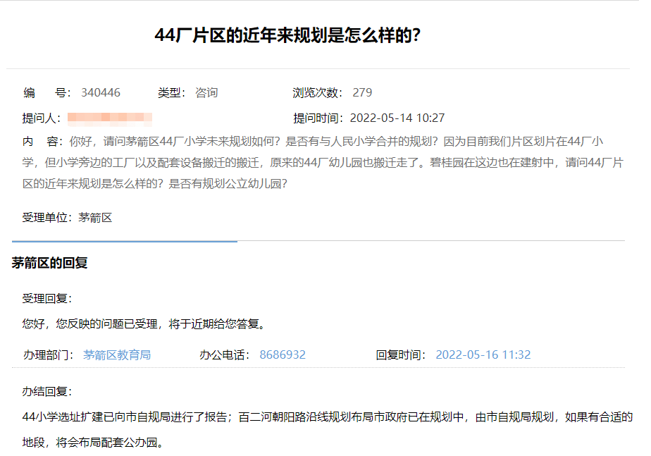关于上海路杨家沟改造及规划问题的回应